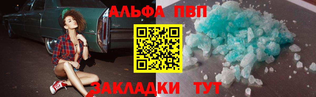 Альфа ПВП крисы CK Новокубанск