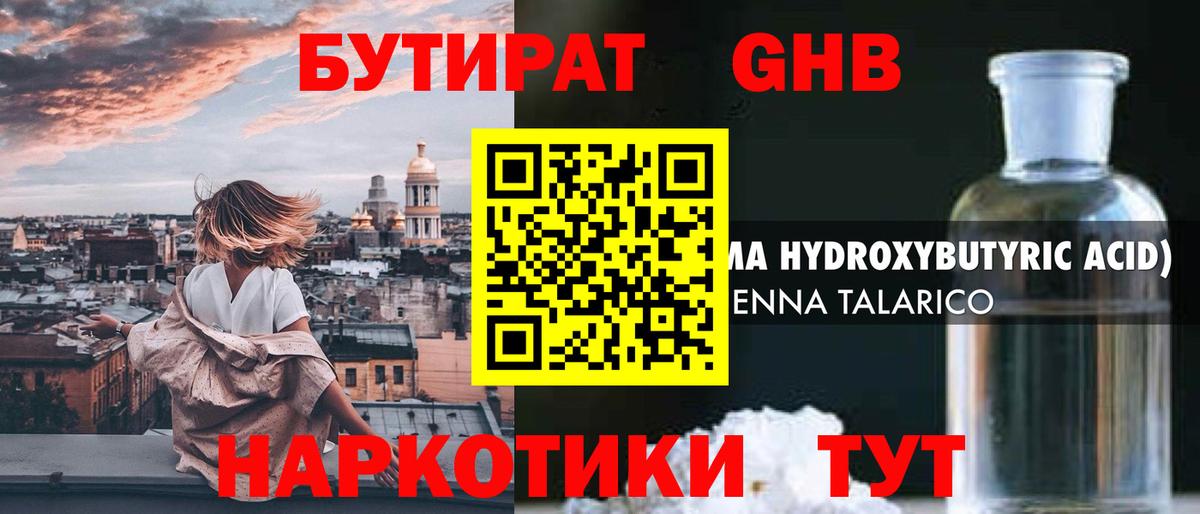 Бутират BDO  Бутират  Новокубанск  Вход с VPN 