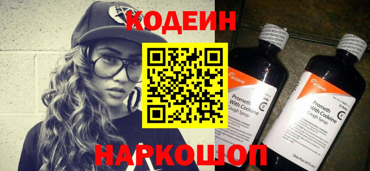 Новокубанск  Кодеин напиток Lean (лин)  Кодеин напиток Lean (лин)  Вход с VPN 