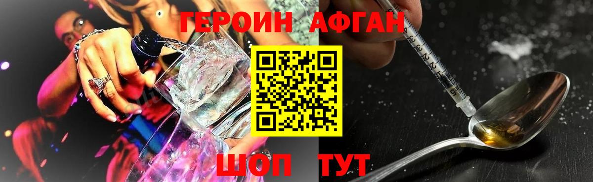 Героин Heroin Новокубанск