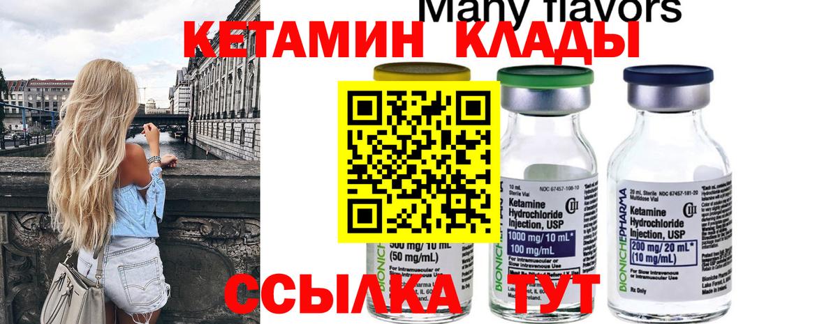 КЕТАМИН VHQ  Вход с VPN  Новокубанск 