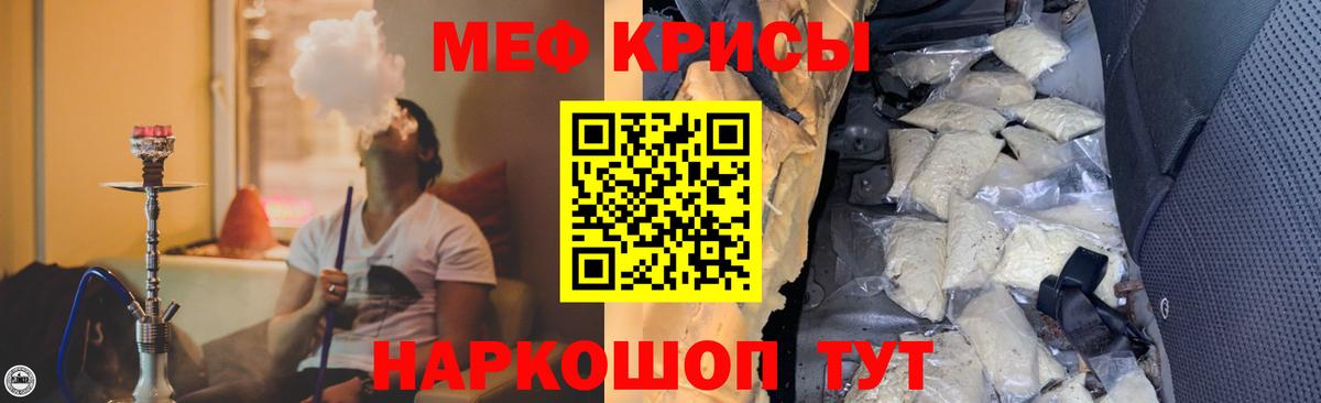 Мефедрон кристаллы Новокубанск